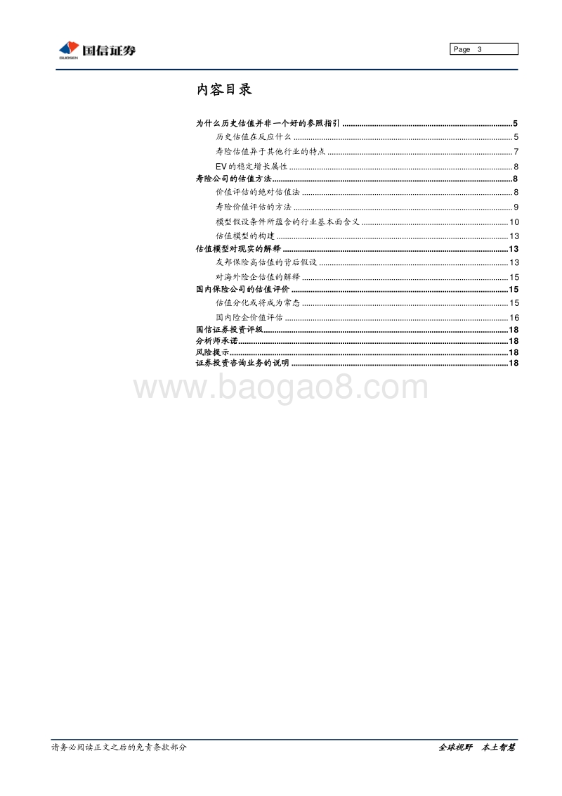 保险行业寿险深度研究报告.pdf_第3页