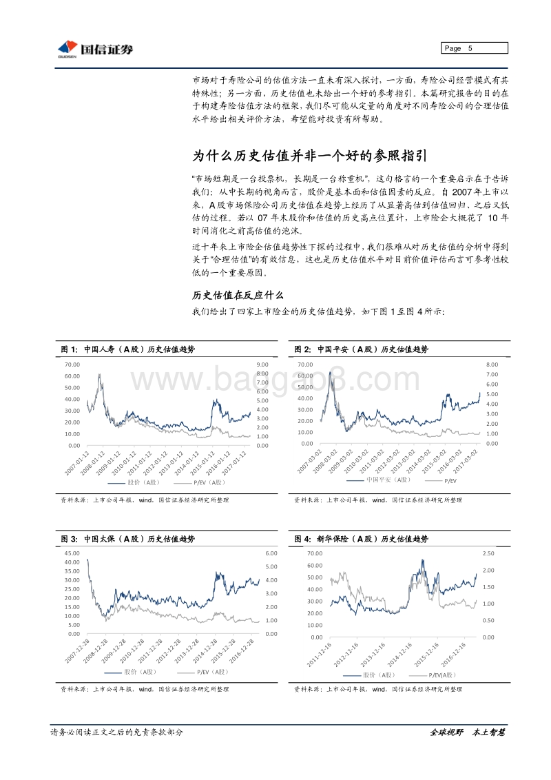 保险行业寿险深度研究报告.pdf_第5页