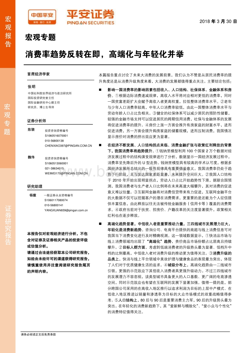 消费率高端化与年轻化趋势分析报告.pdf_第1页