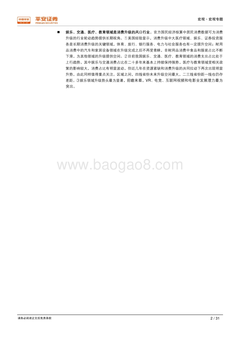 消费率高端化与年轻化趋势分析报告.pdf_第2页
