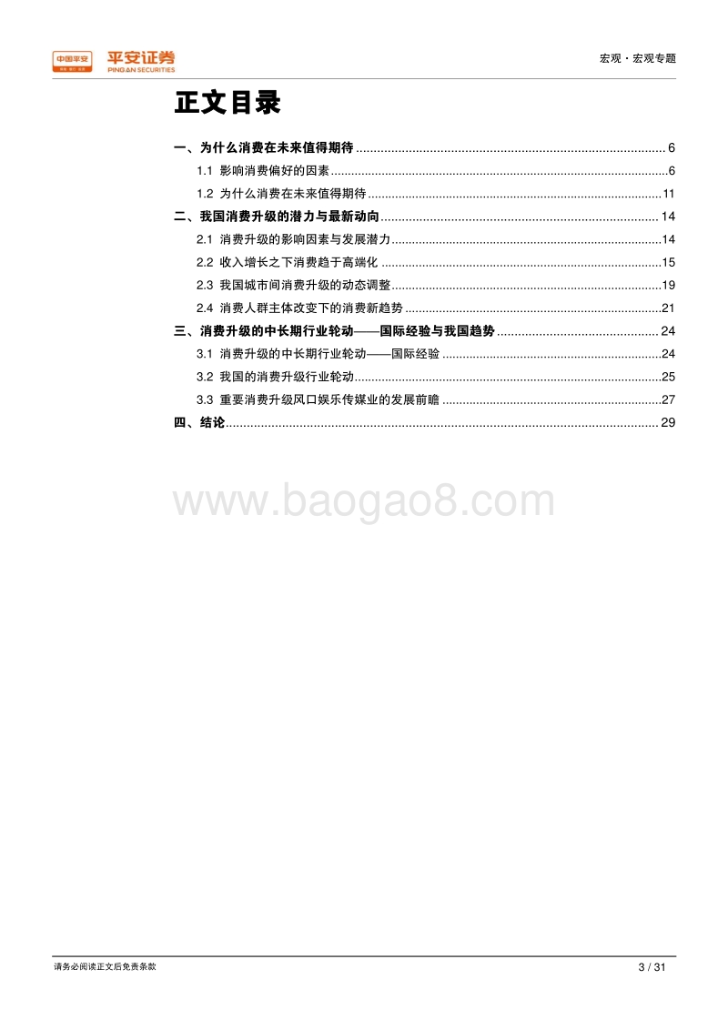消费率高端化与年轻化趋势分析报告.pdf_第3页