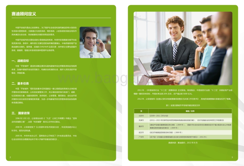 中国平安城市发展白皮书.pdf_第3页