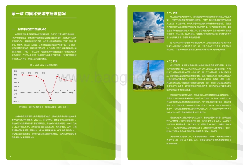 中国平安城市发展白皮书.pdf_第4页