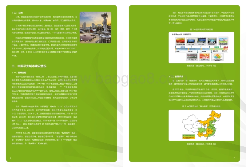 中国平安城市发展白皮书.pdf_第5页