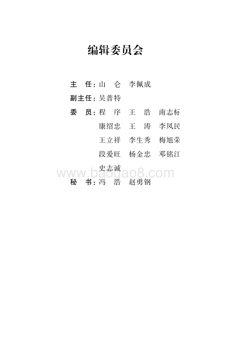 我国干旱半干旱地区农业现状与发展前景.pdf_第3页