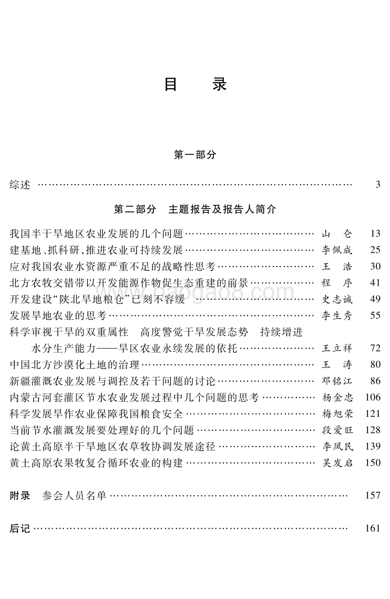 我国干旱半干旱地区农业现状与发展前景.pdf_第4页