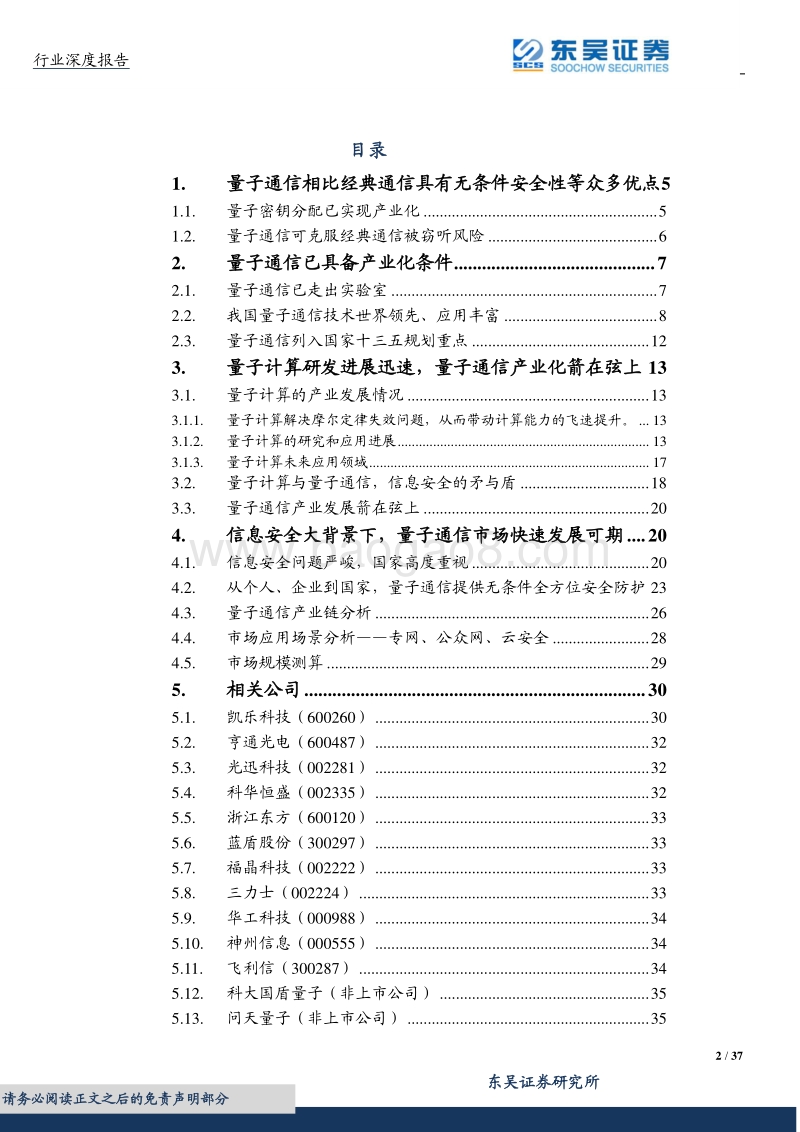网络信息安全之坚盾，量子通信应用持续加速落地.pdf_第2页