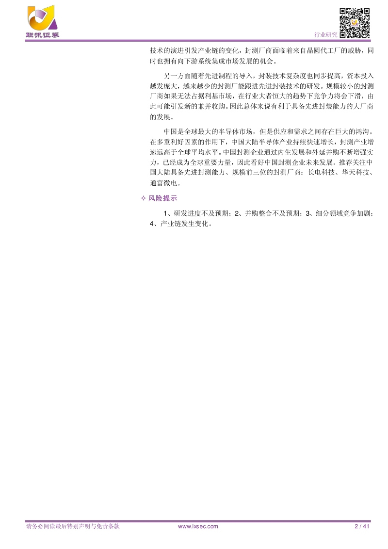 2018半导体封测：先进封装影响产业生态，中国厂商已成重要力量.pdf_第2页