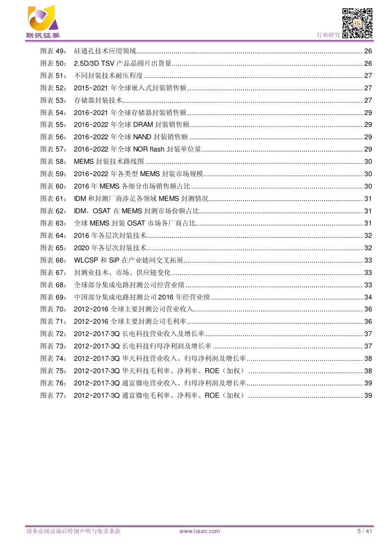 2018半导体封测：先进封装影响产业生态，中国厂商已成重要力量.pdf_第5页