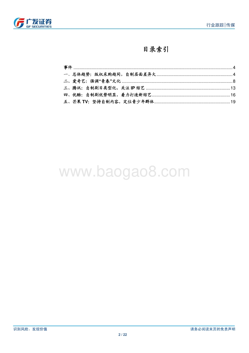 2018视频网站内容前瞻：版权内容趋同，自制内容打造差异化.pdf_第2页