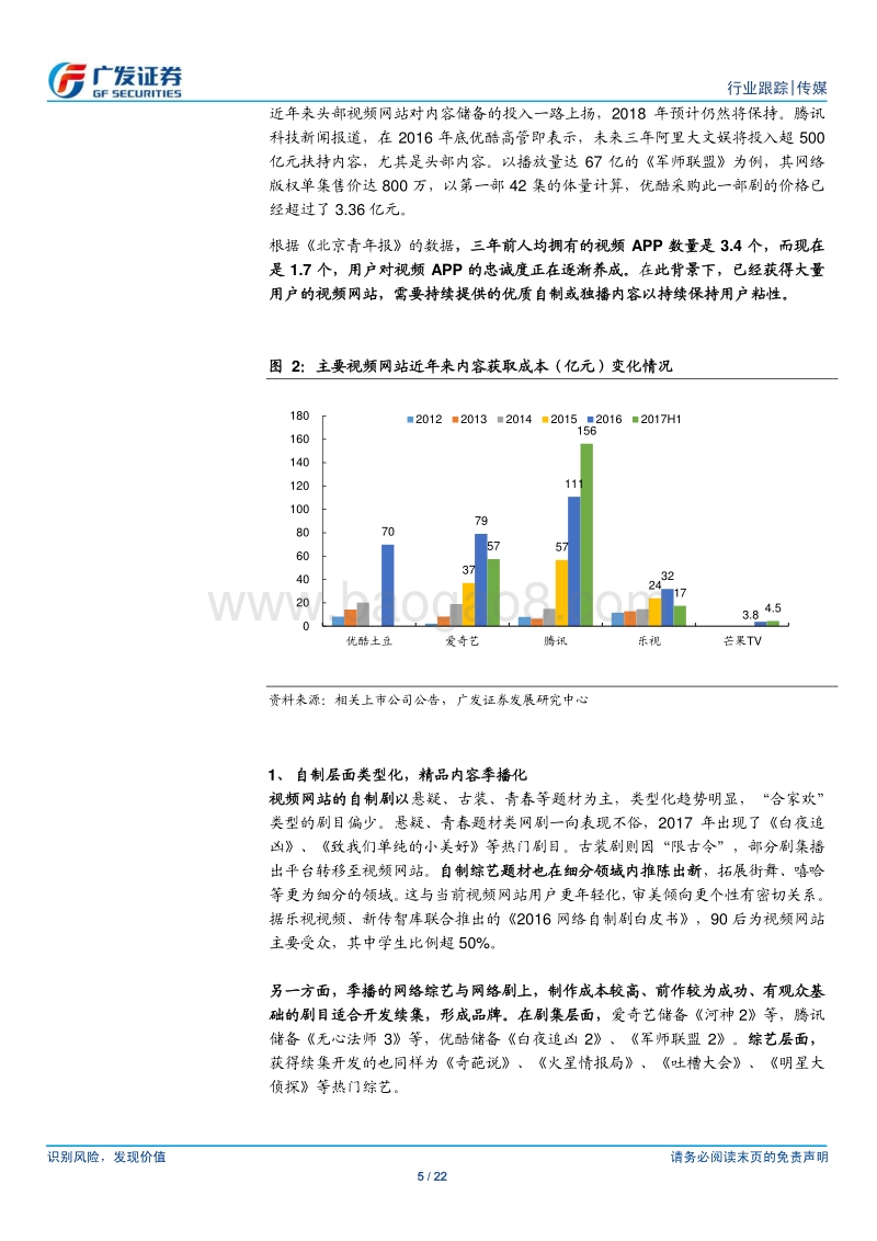 2018视频网站内容前瞻：版权内容趋同，自制内容打造差异化.pdf_第5页
