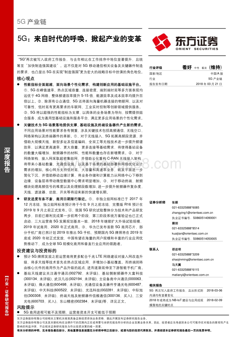 5G时代产业变革分析报告.pdf_第1页
