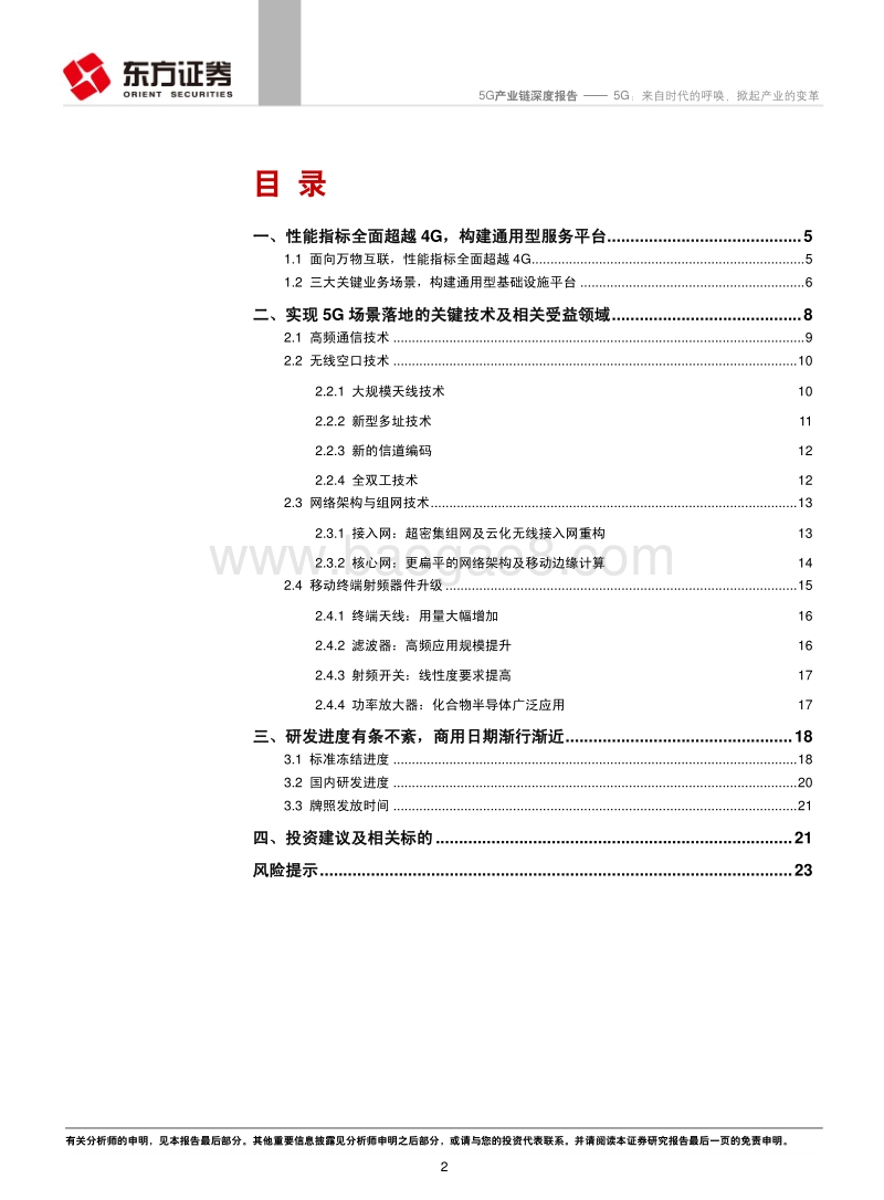 5G时代产业变革分析报告.pdf_第2页