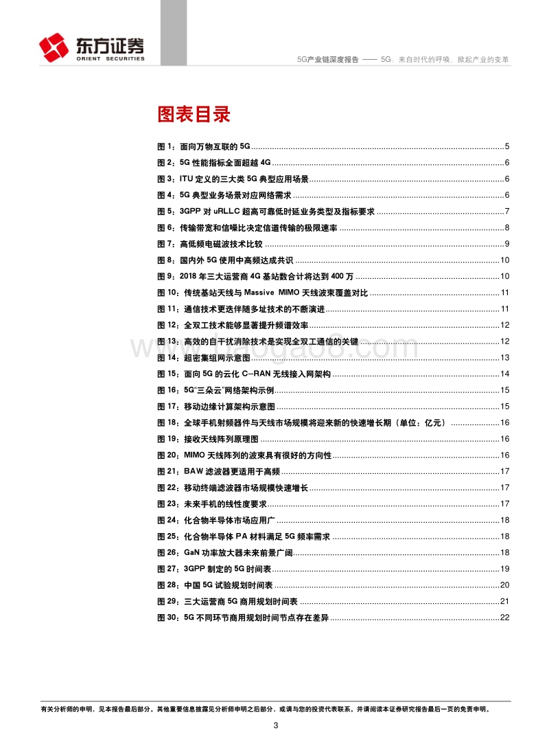 5G时代产业变革分析报告.pdf_第3页