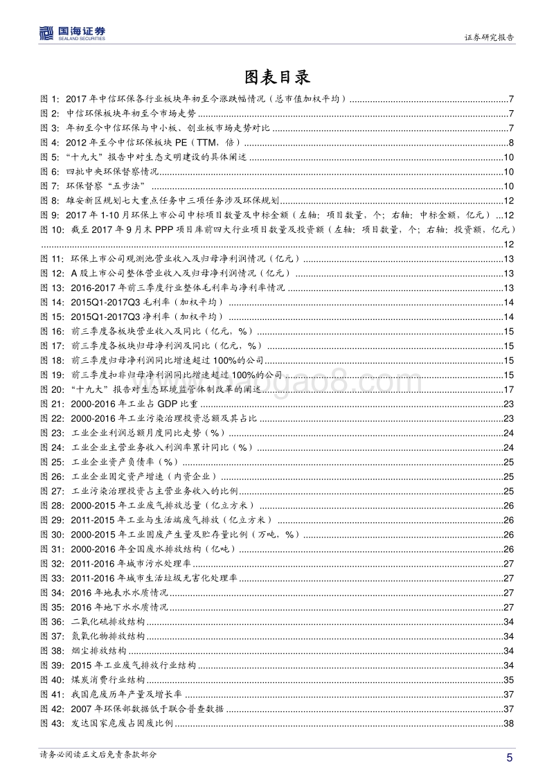 环保行业2018年度策略：政策进入新时代，行业面临新机遇.pdf_第5页