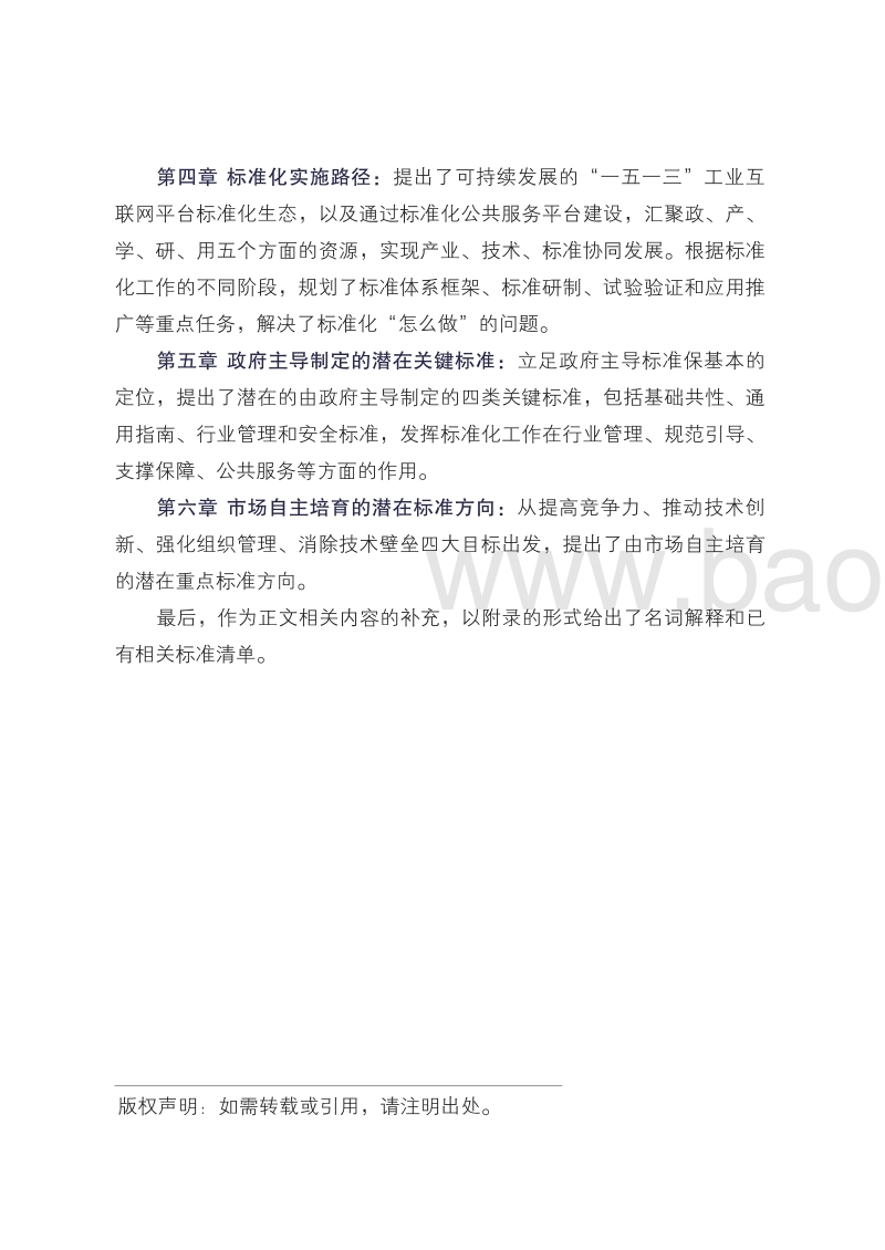 2018工业互联网平台标准化白皮书.pdf_第3页