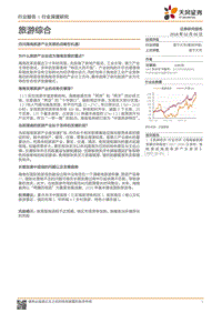 2018海南旅游产业发展的战略分析报告.pdf