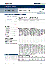 家用纺织品行业专题：行至水穷处，坐看云起时.pdf