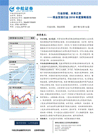 商业贸易行业2018年度策略报告：行业回暖，未来已来.pdf