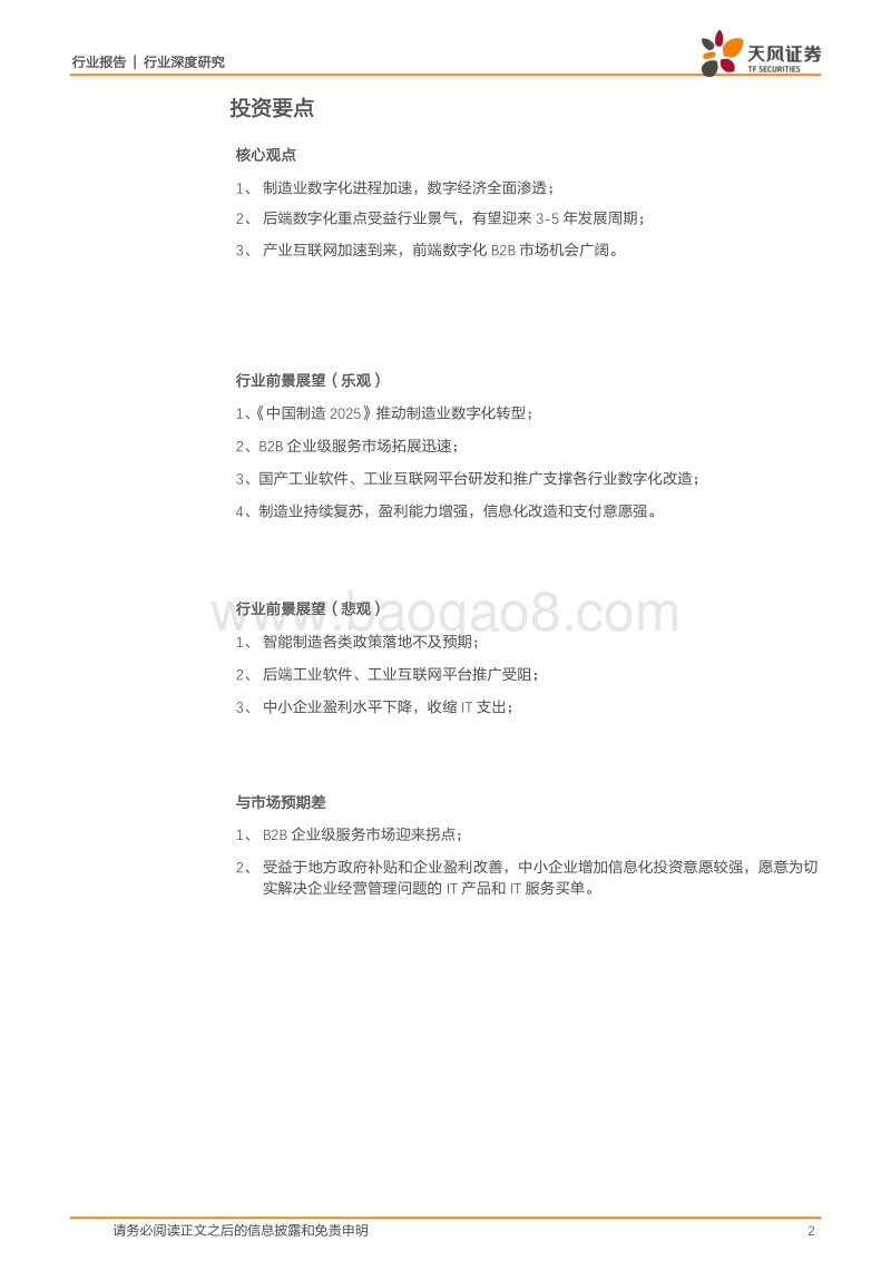 2018计算机应用行业研究报告.pdf_第2页