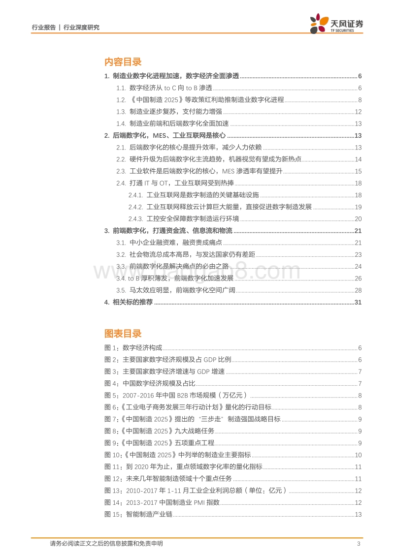 2018计算机应用行业研究报告.pdf_第3页