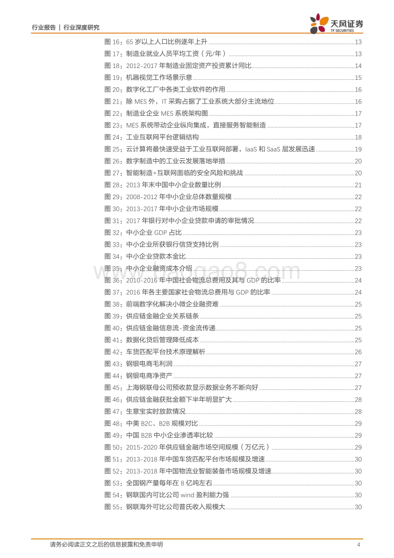 2018计算机应用行业研究报告.pdf_第4页