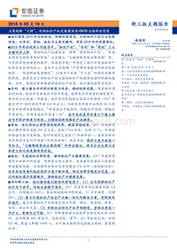2018全国两会亮创新与知识产权发展洞察报告.pdf