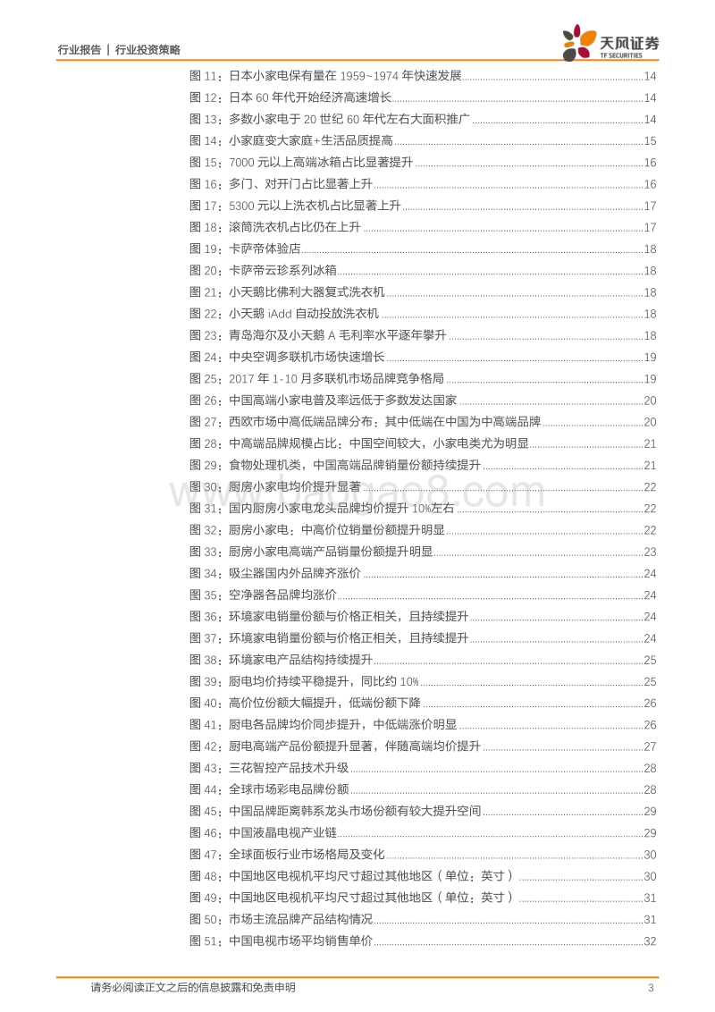 家用电器行业2018年度策略报告：消费升级之下的产业变迁.pdf_第3页