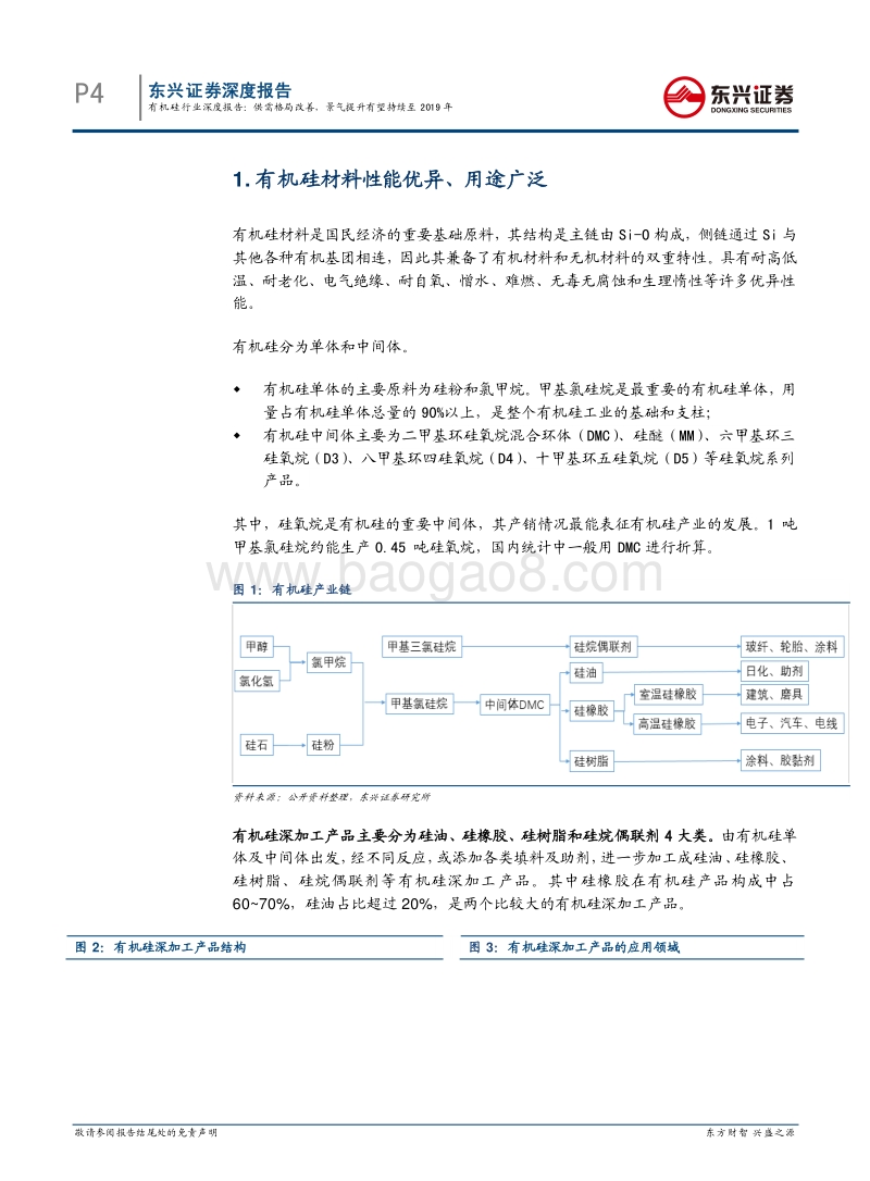 有机硅行业深度报告：供需格局改善，景气提升有望持续至2019年.pdf_第4页