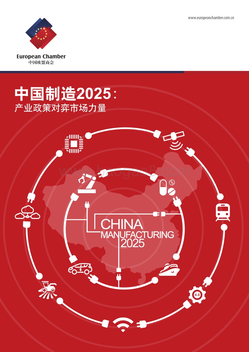 中国制造2025：产业政策对弈市场力量.pdf_第1页