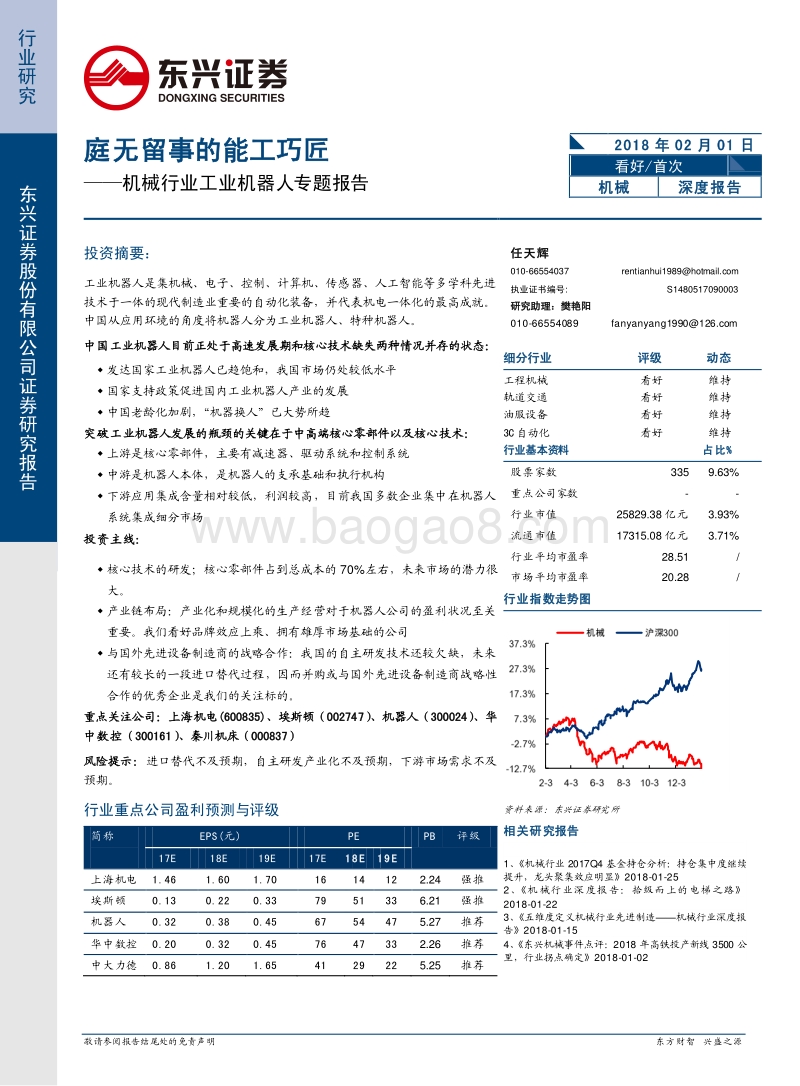 工业机器人专题报告：庭无留事的能工巧匠.pdf_第1页