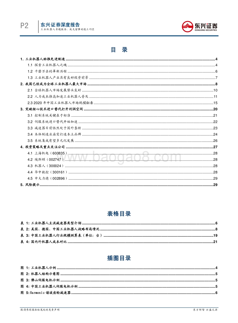 工业机器人专题报告：庭无留事的能工巧匠.pdf_第2页