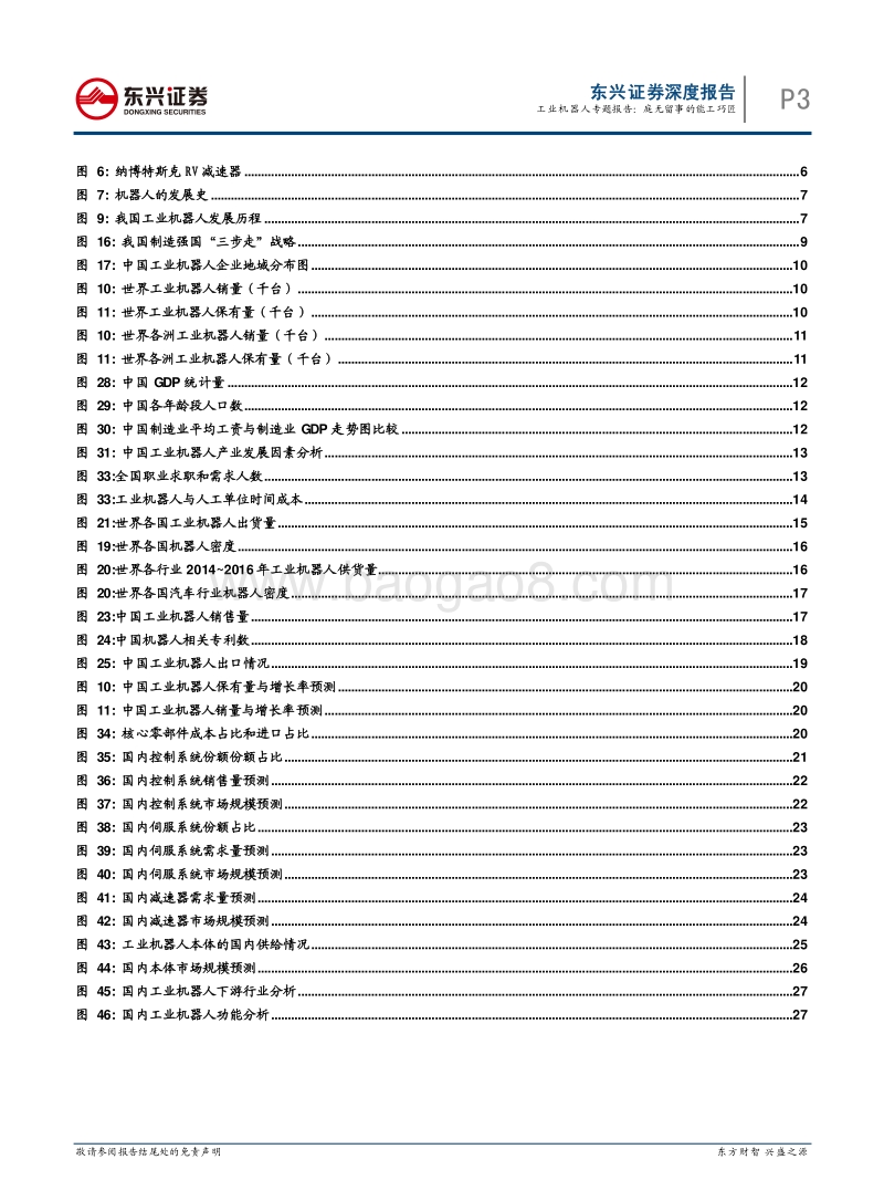 工业机器人专题报告：庭无留事的能工巧匠.pdf_第3页