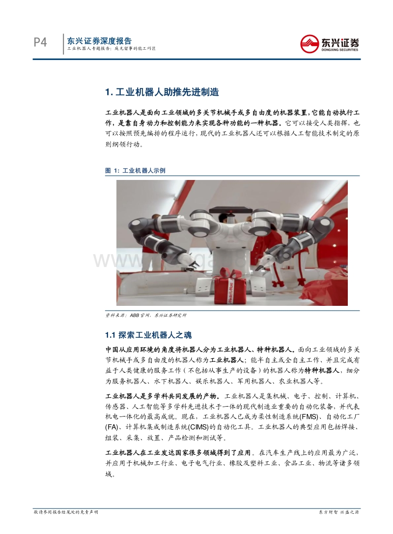 工业机器人专题报告：庭无留事的能工巧匠.pdf_第4页