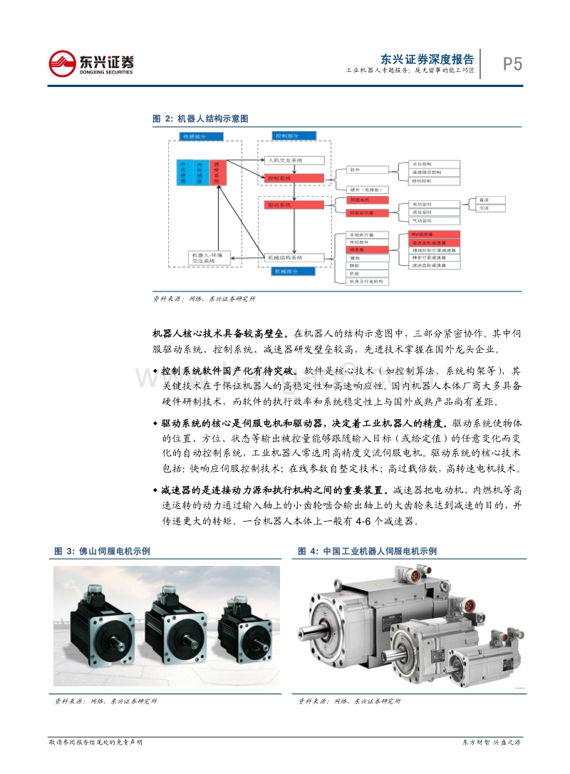 工业机器人专题报告：庭无留事的能工巧匠.pdf_第5页