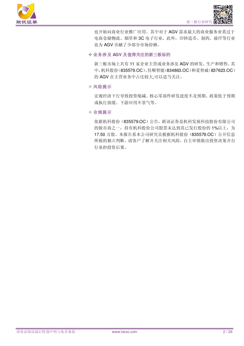 工业机器人：工业机器人界之翘楚，AGV市场蓬勃发展.pdf_第2页