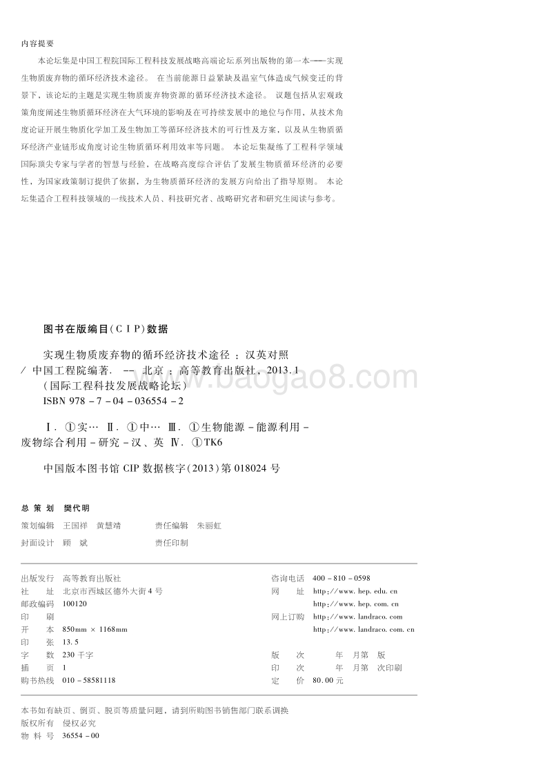 实现生物质废弃物的循环经济技术途径.pdf_第2页