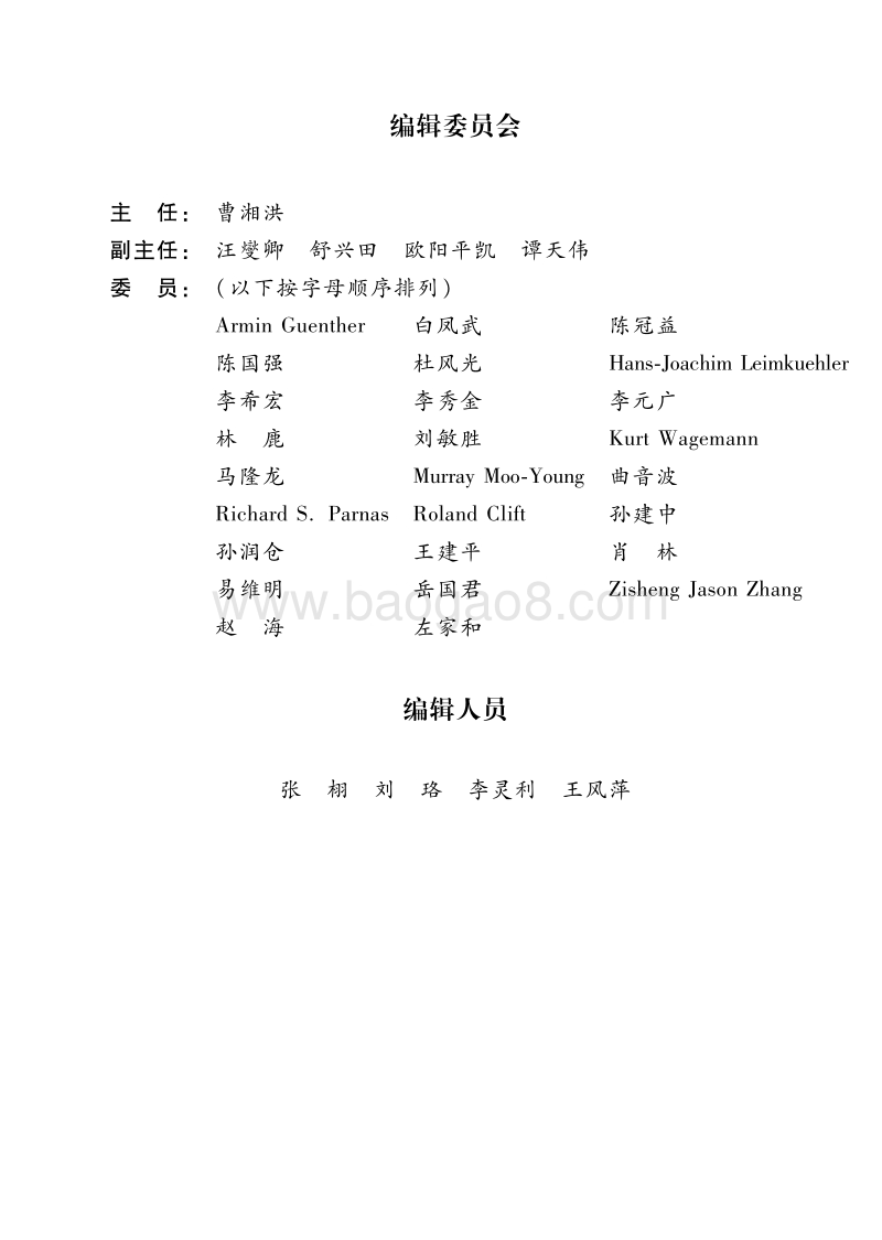 实现生物质废弃物的循环经济技术途径.pdf_第3页