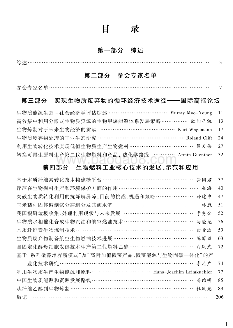 实现生物质废弃物的循环经济技术途径.pdf_第5页