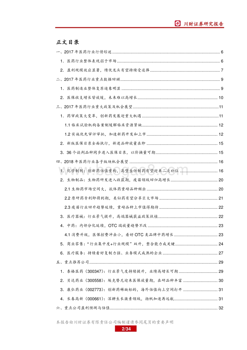 医药政策大变革时代，创新大势所趋.pdf_第2页