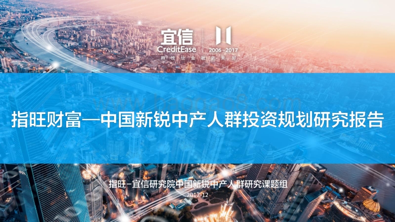 中国新锐中产人群投资规划研究报告.pdf_第1页