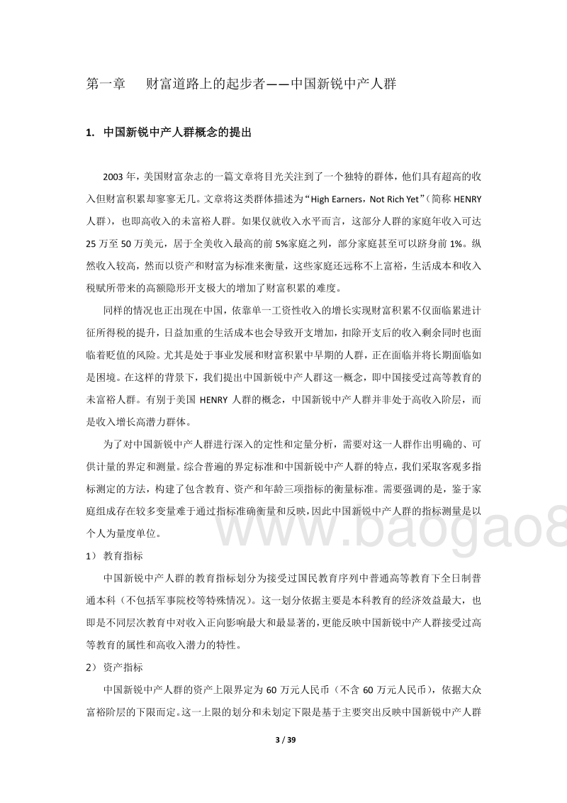 中国新锐中产人群投资规划研究报告.pdf_第4页