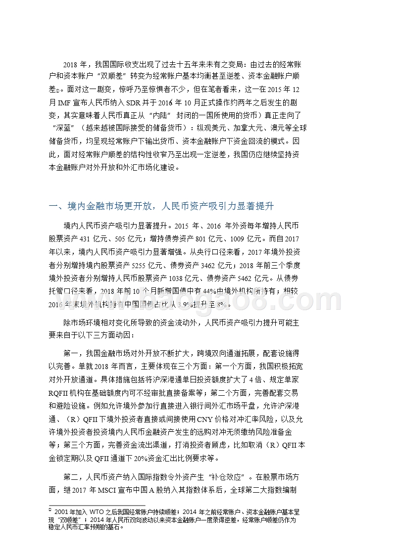 2018年外汇及跨境改革盘点：人民币从内陆走向深蓝.pptx_第2页