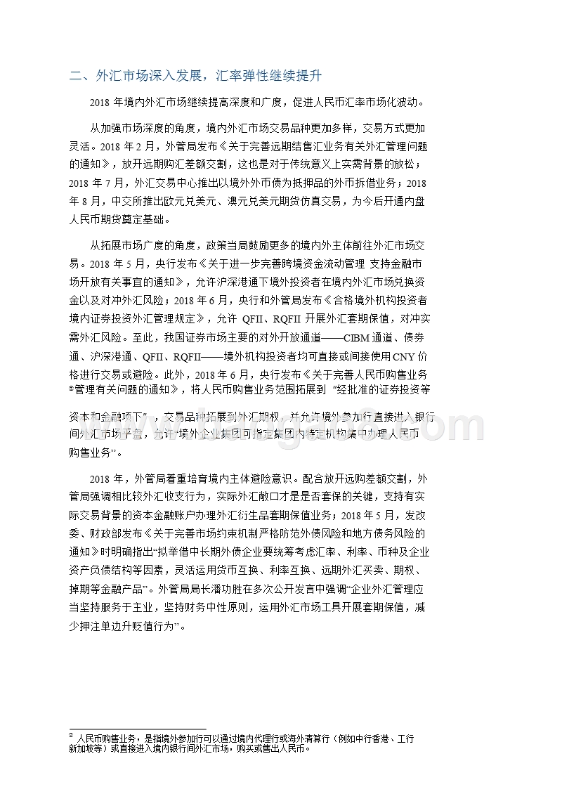 2018年外汇及跨境改革盘点：人民币从内陆走向深蓝.pptx_第4页