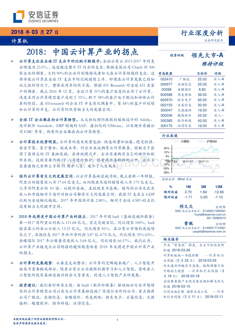 2018年中国云计算产业发展报告.pdf_第1页