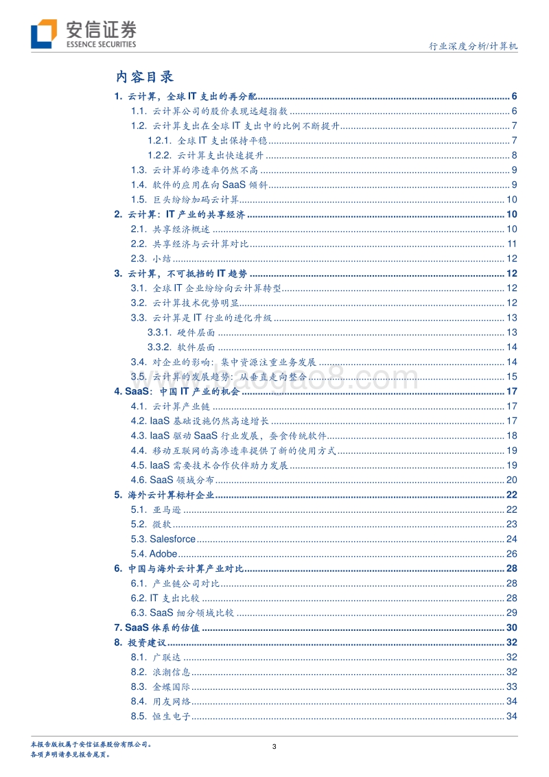 2018年中国云计算产业发展报告.pdf_第3页