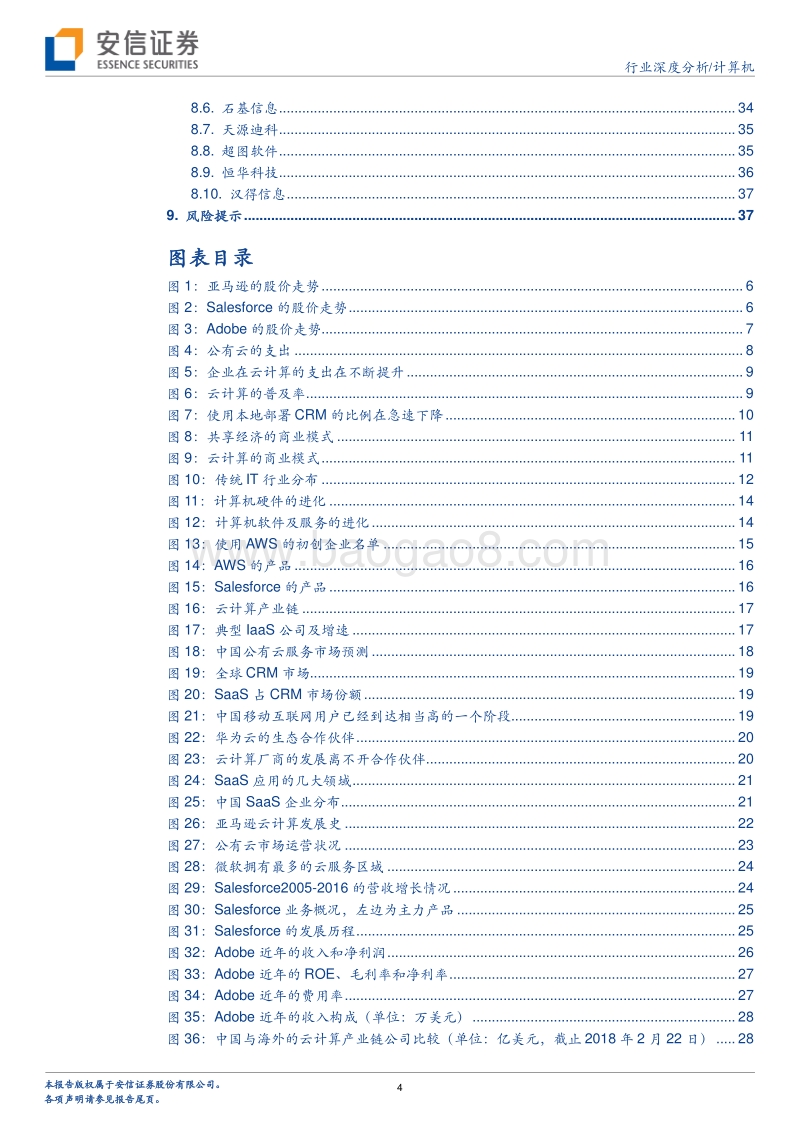 2018年中国云计算产业发展报告.pdf_第4页