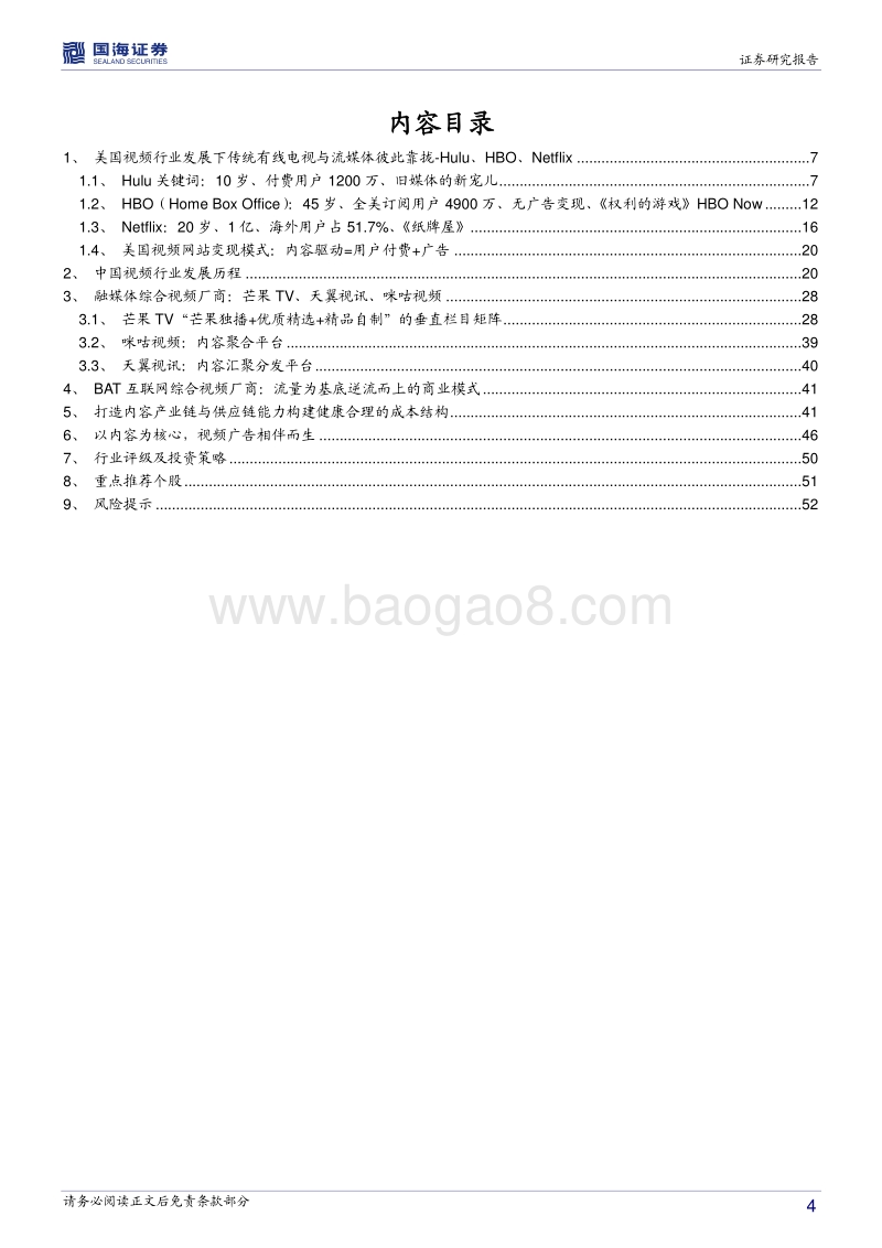 “好看”系列之从美国有线电视与流媒体的发展看融媒体芒果TV内容产业链价值.pdf_第4页