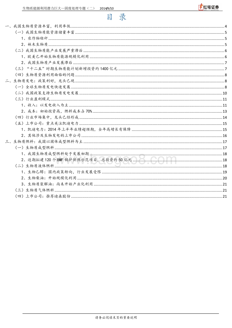 林农固废弃物处理行业生物质能源利用分析报告.pdf_第2页