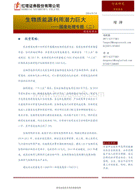 林农固废弃物处理行业生物质能源利用分析报告.pdf